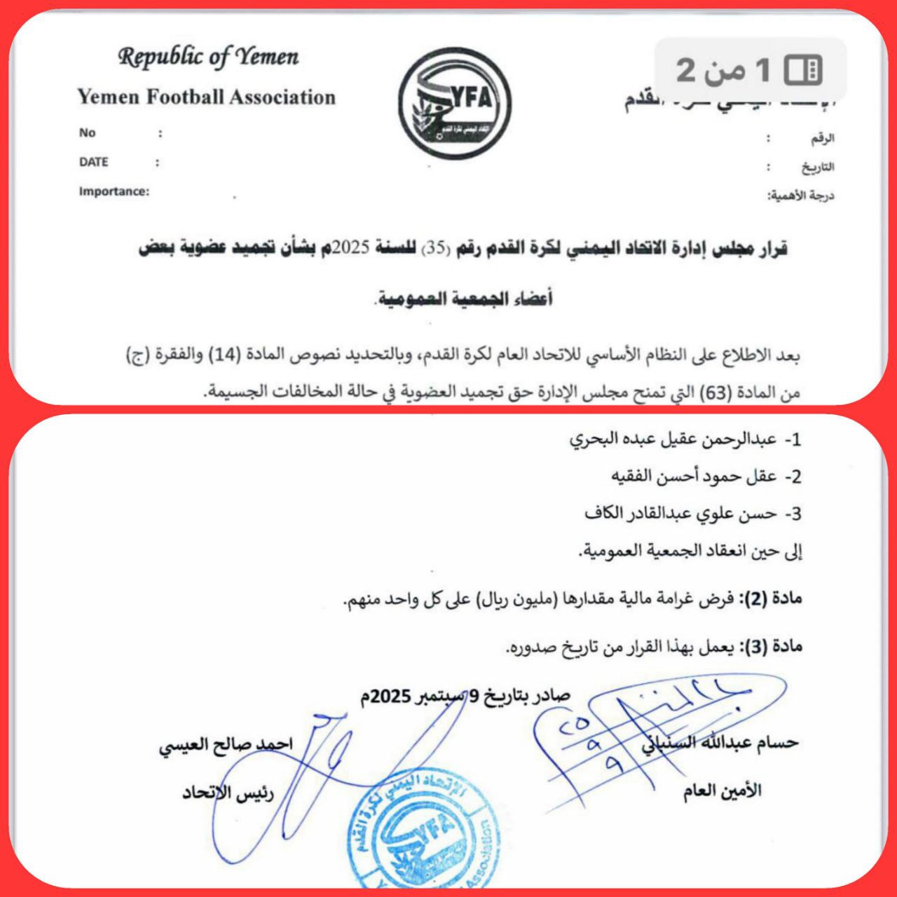 الاتحاد  يجمّد عضوية ثلاثة من أعضاء جمعيته العمومية